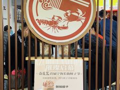 -面道赞宁海海鲜面(迎凤街店)