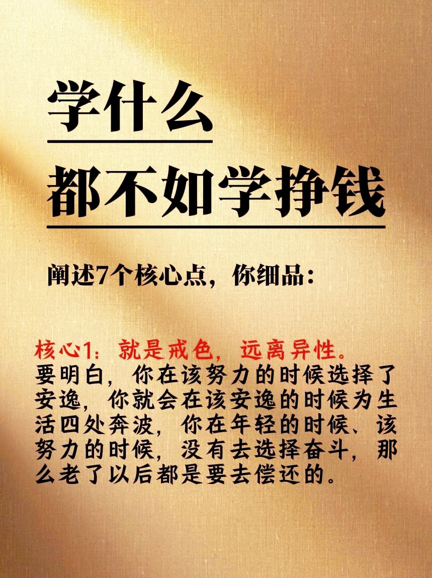 学什么都不如学赚钱,这些秘诀让你成为财富赢家