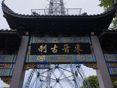 -灵顺寺