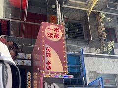 -夏食光安顺小舒冰粉冰浆(甲秀楼店)