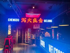 -搓火大都会(广安门总店)