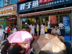 门面-胖子鱼·天水麻辣鱼火锅(秦州407店)