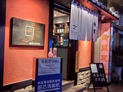 门面-山川小町·极番烧肉(新地假日广场店)