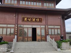 -杏花村文化旅游区