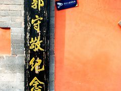 -郭守敬纪念馆