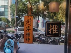 -囿面传统制面馆(中央路店)