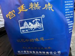 -宫廷糕点铺(人民中路店)