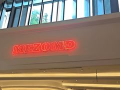 -Mezomd曼索蒂西班牙餐厅(广粤店)