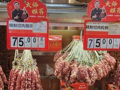-皇上皇腊味店(下九路店)