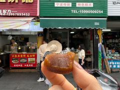 -奉化点心(呼童街店)