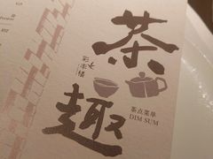 -领事馆19号中餐厅(厦门海景洲际酒店)