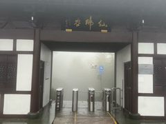 -达蓬山旅游度假区