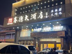 -赛德大酒店(邗江中路店)