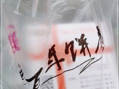 -矮子馅饼(大成路店)