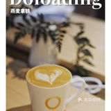 【2022打卡百家咖啡馆-49%】书店里的渡咖啡