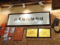-锅儿挑面馆