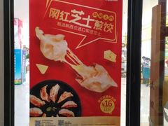 -大娘水饺(朝阳中路百润发店)