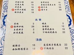 菜单-松云居