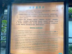 -秋霞圃
