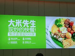 -大米先生(西郊店)