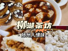 -柳湖茶坊(柳湖店)