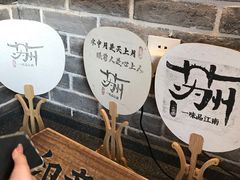 -鑫震源·苏式大虾生煎(山塘街店)