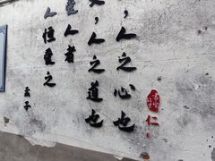 -绍兴书圣故里景区