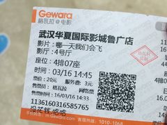 -武汉华夏国际影城(鲁广店)