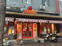 -炒豆合作社(东四总店)