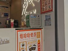 门面-娃哈哈·奶茶(武林店)