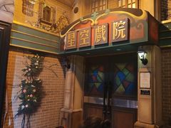 -星空密室·精选(天一豪景店)