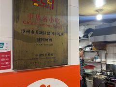 -建国蚵煎蚵面