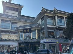 -怡园饭店-餐厅(四望亭店)