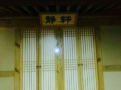 -绿岛汤泉韩式休闲会所
