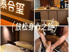-泰合玺·精油疗愈SPA(狮山天街生活广场店)