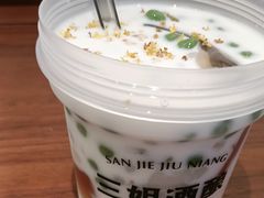 -三姐酒酿(老门东店)