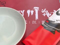 -一个叫川的地方(麒麟新天地店)