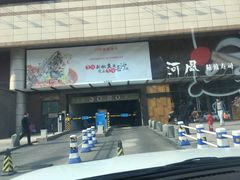 -爱琴海购物公园-地下停车场