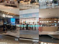 -成都仁和新城购物中心