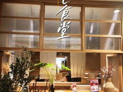 -米仓食堂(凯德广场店)