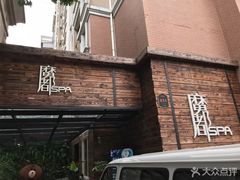 -霖公馆SPA·足道(普善路店)