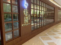 -蝶园·装修中(BFC外滩金融中心店)