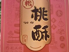 -皇上皇腊味店(下九路店)