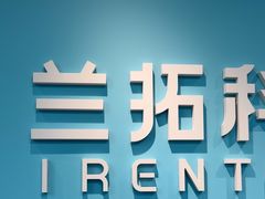 -兰拓相机租赁·二手(杭州店)