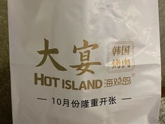 -HOTISLAND海鸡岛(宝业路店)