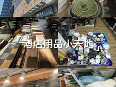 -万润国际酒店用品市场