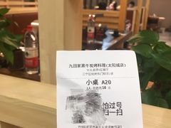 -九田家黑牛烤肉料理(太阳城店)