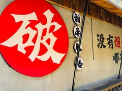 -破店肥哈·海鲜·烧烤(郑州银泰inPARK店)