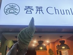 -春莱·老挝咖啡·泰式奶茶(钟楼店)