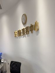 -杭州整形医院·国际部